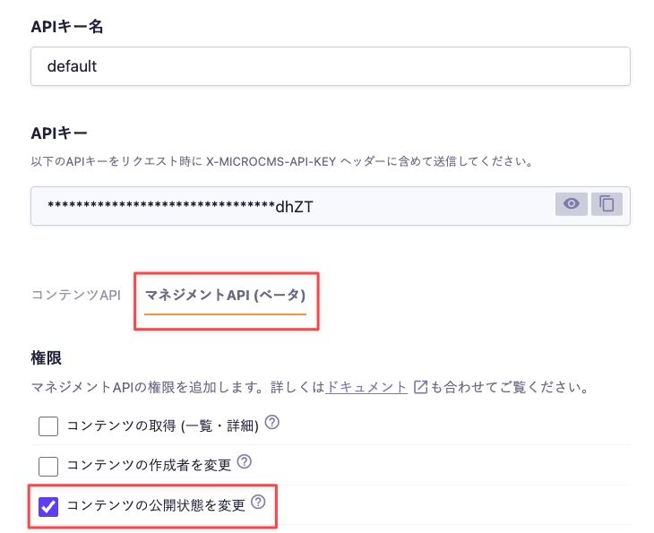 PATCH /api/v1/contents/{endpoint}/{content_id}/status｜microCMS